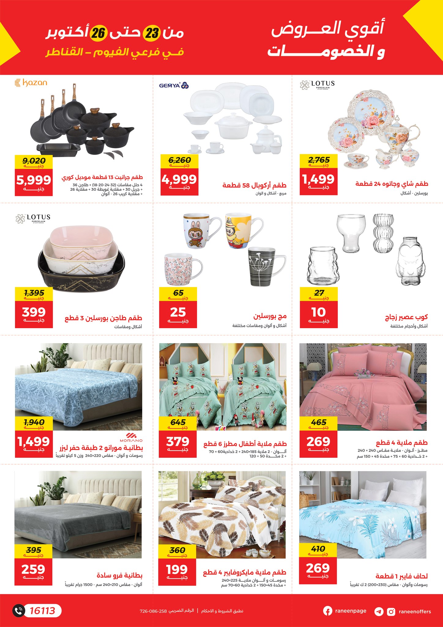 raneen offers from 22oct to 11oct 2025 عروض رنين من 22 أكتوبر حتى 11 أكتوبر 2025 صفحة رقم 1